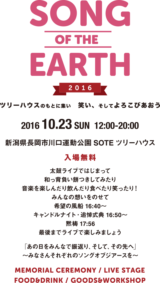 SONG OF THE EARTH 2016