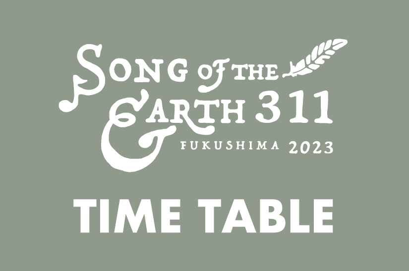タイムテーブル発表!! | SONG OF THE EARTH 311 - FUKUSHIMA 2024 -