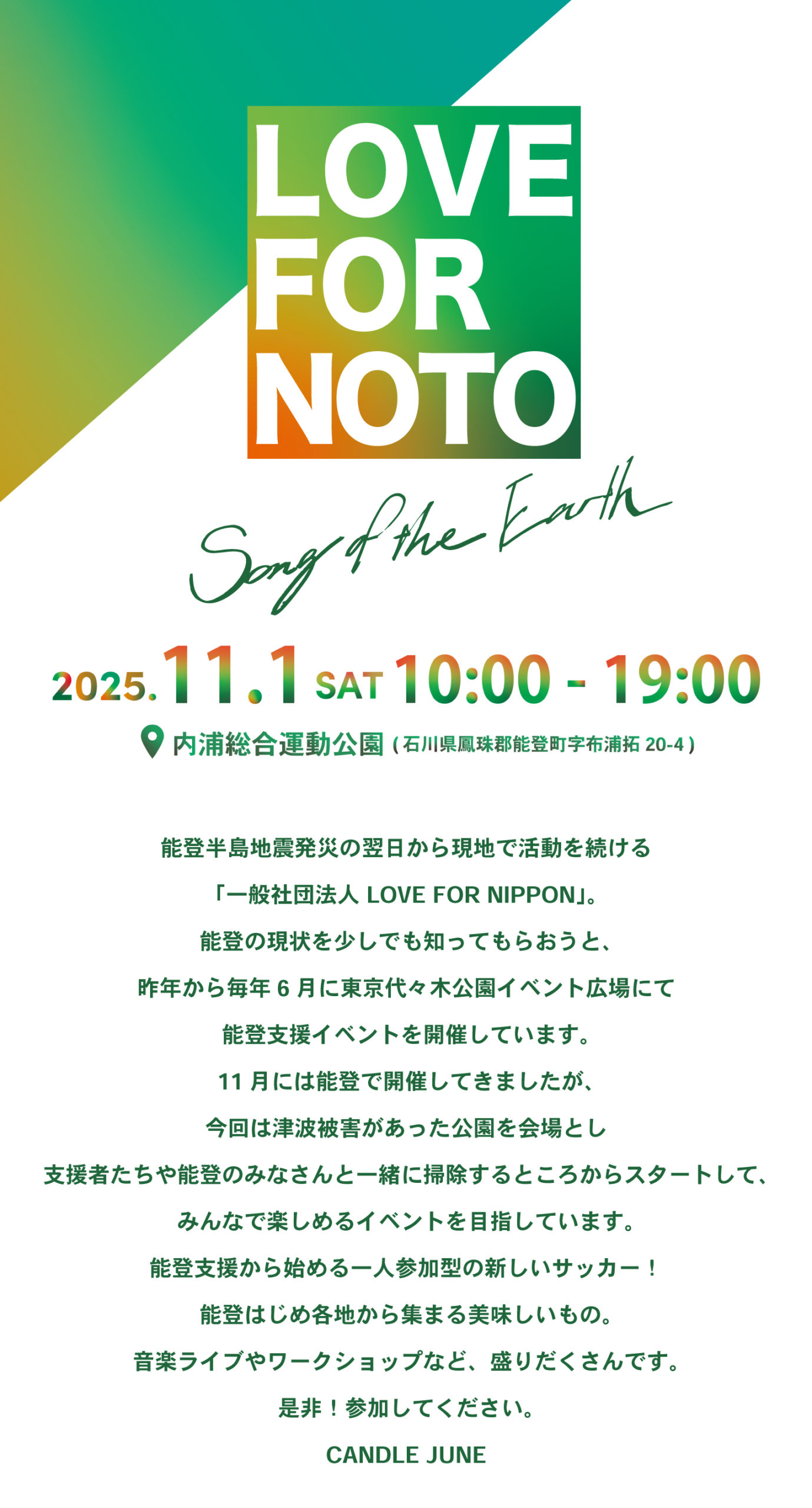 LOVE FOR NOTO Song of the Earth 2025 – 能登開催 – SONG OF THE 