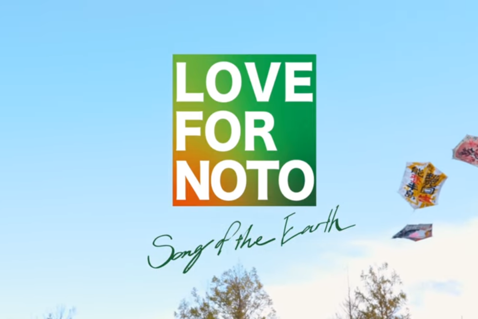 LOVE FOR NOTO 2025 能登開催 ダイジェスト映像公開