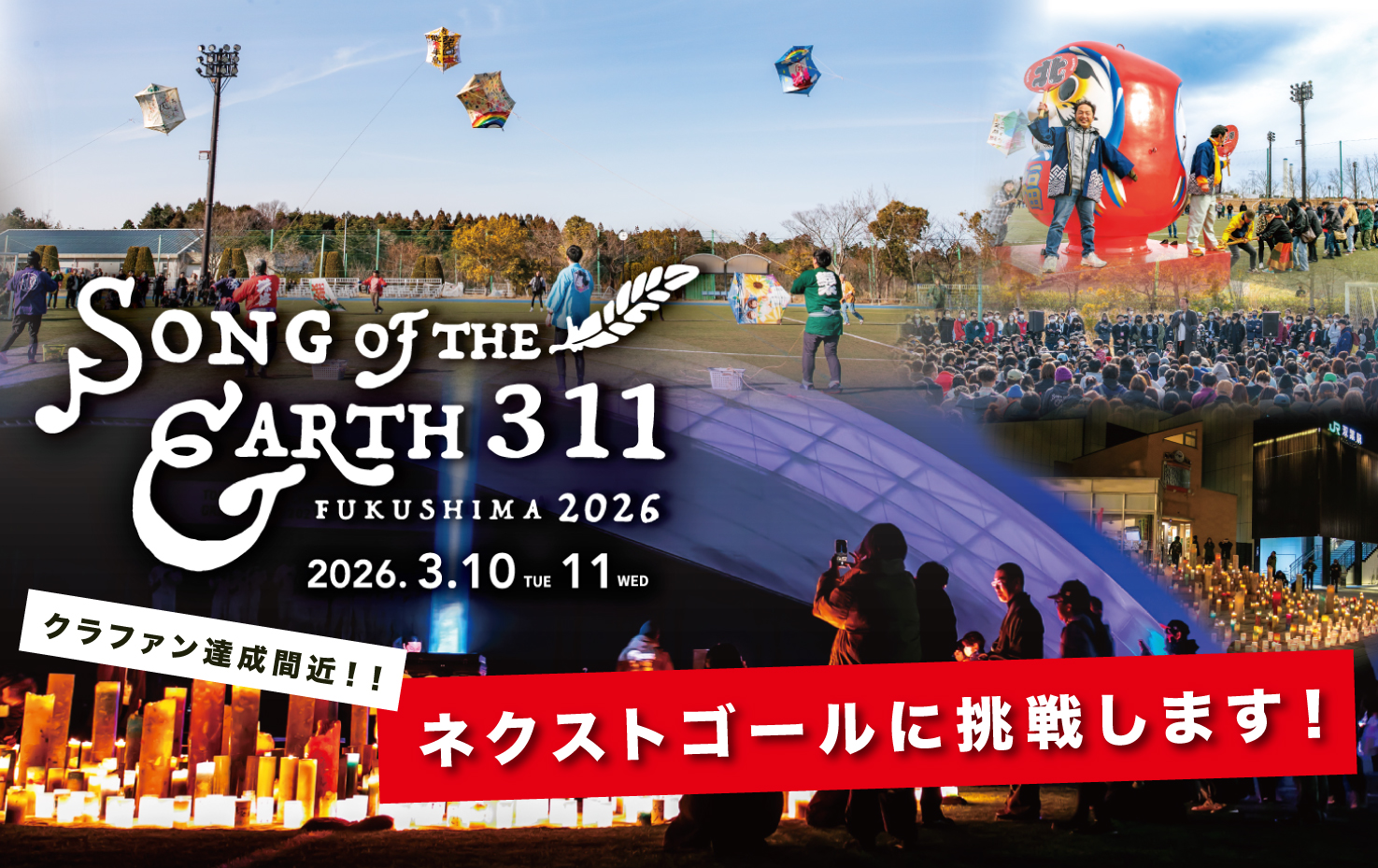 クラウドファンディング達成いたしました！ – SONG OF THE EARTH 311 