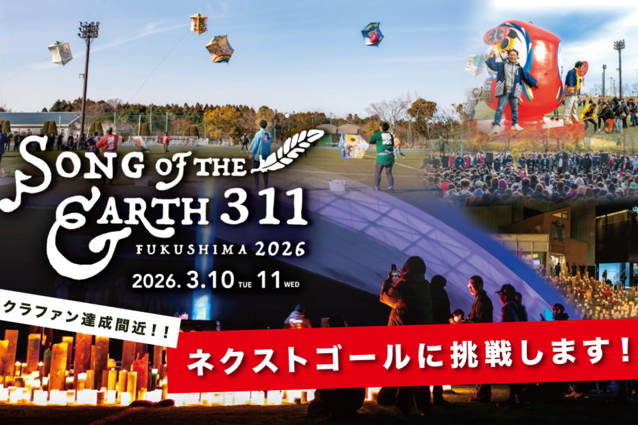 クラウドファンディング達成いたしました！