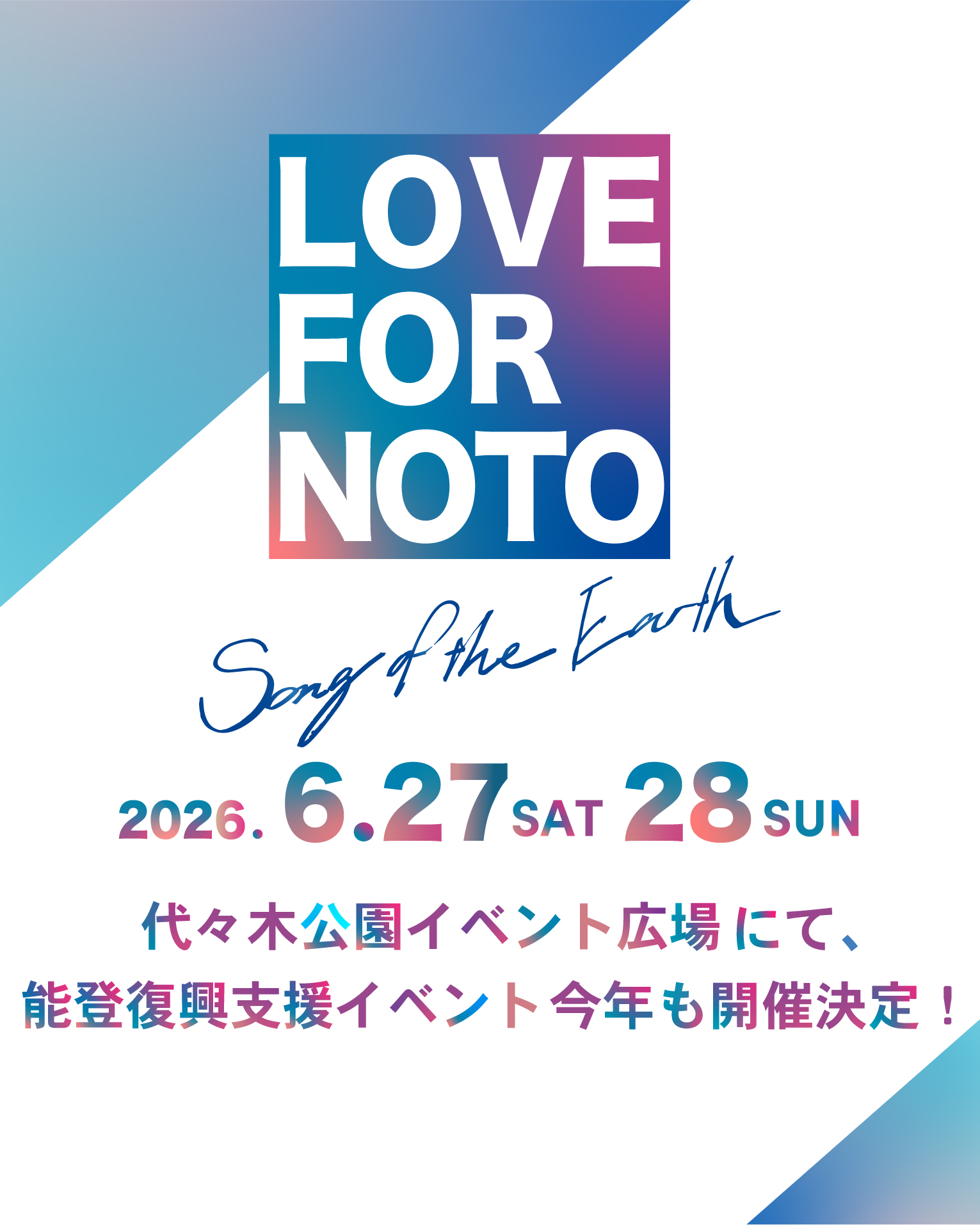LOVE FOR NOTO Song of the Earth 2026 東京開催決定！！ – SONG OF