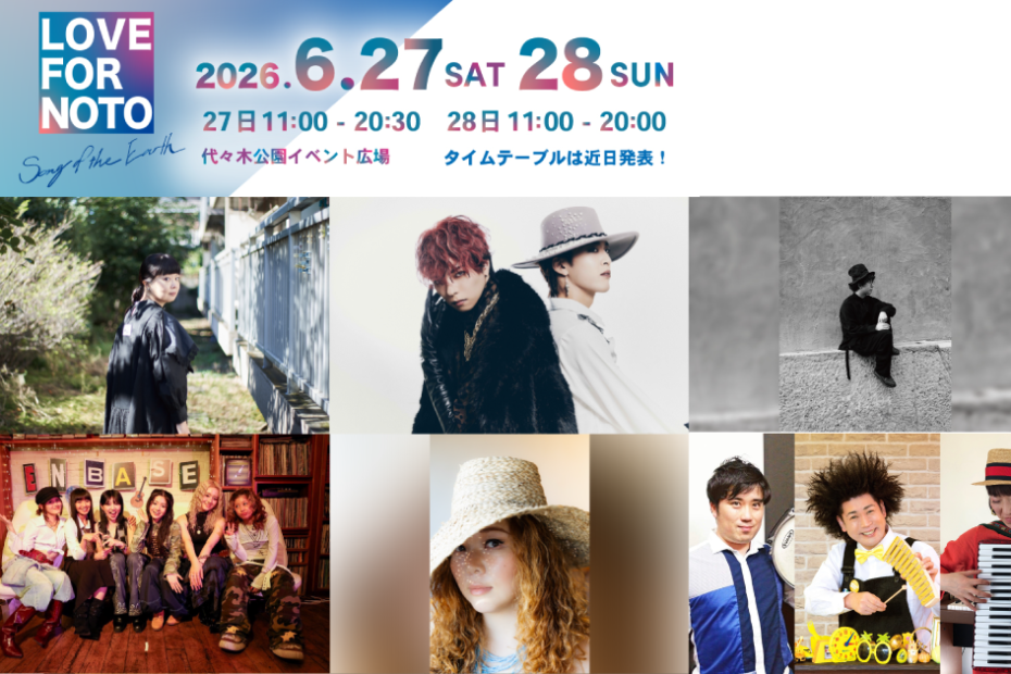 LOVE FOR NOTO Song of the Earth 2026 出演者第一弾発表！