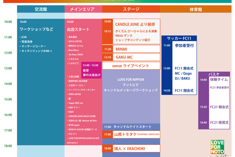 LOVE FOR NOTO タイムテーブル・MAP発表！
